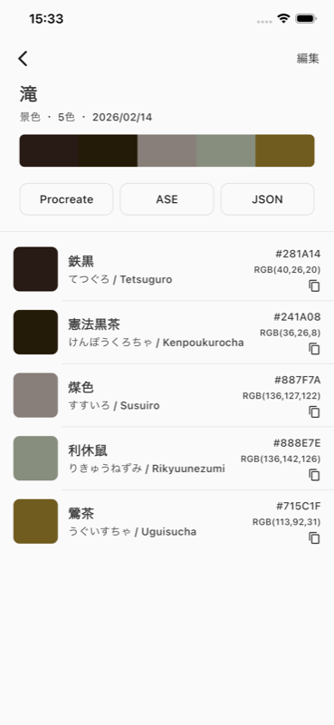 彩採のパレット詳細画面。鉄黒・憲法黒茶・煤色・利休鼠・鶯茶の5色パレットをProcreate・ASE・JSON形式で書き出しできる